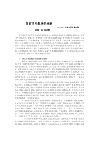 体育活动教法的探索