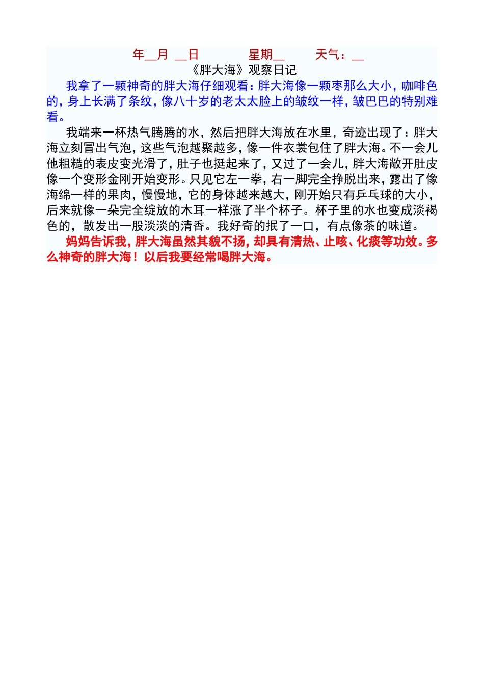 人教版三年级上第四单元习作　例文_第1页