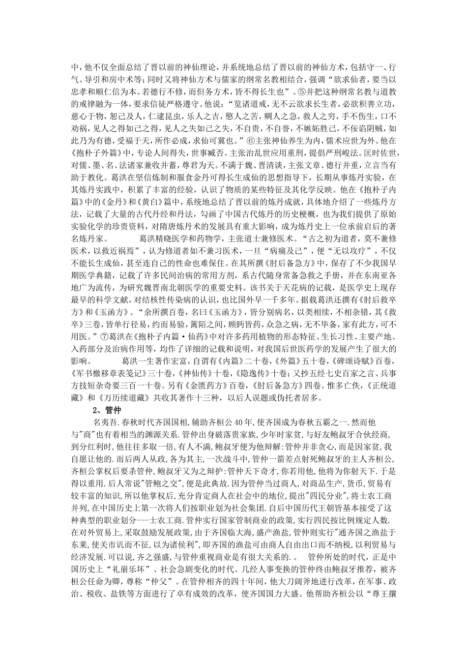 中华养生知识_第2页