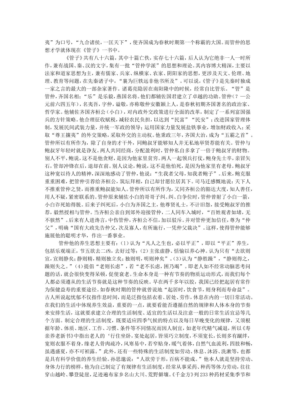 中华养生知识_第3页