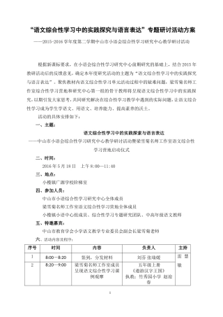“语文综合性学习中的实践探究与语言表达”专题研讨活动方案