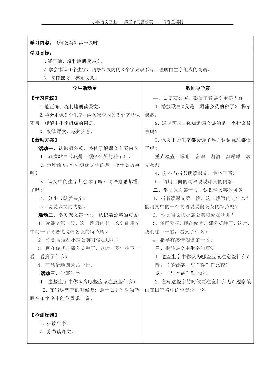 8、蒲公英（闫）_第2页