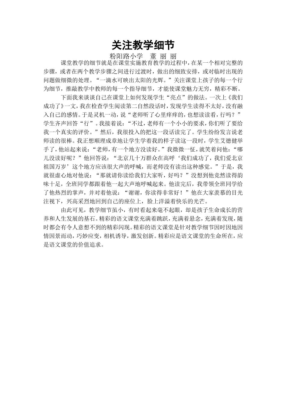 关注教学细节（董丽_第1页