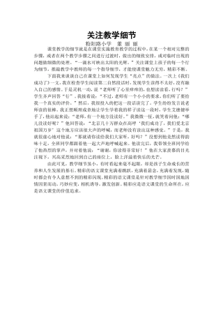 关注教学细节（董丽