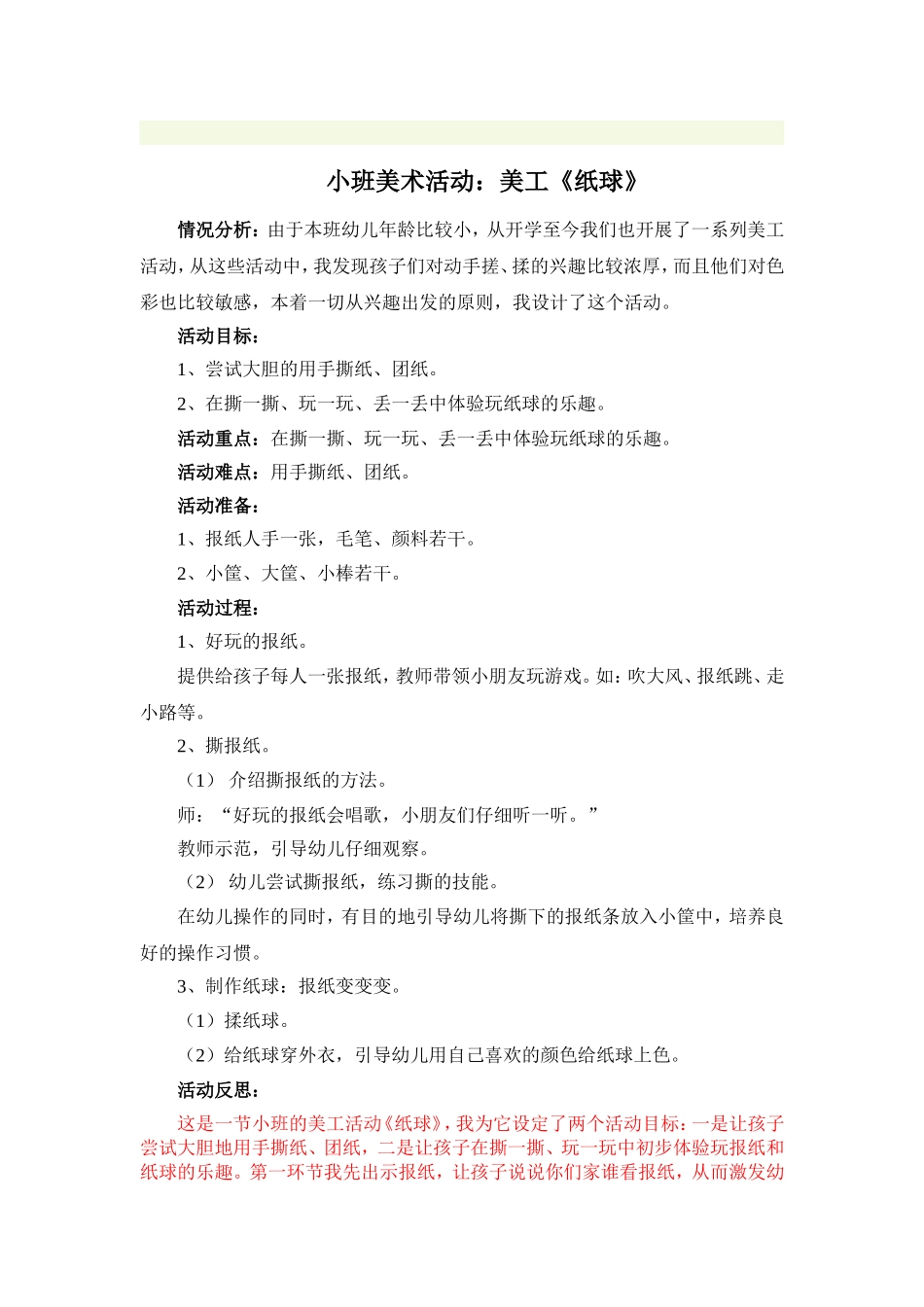 小班美术《纸球》_第1页