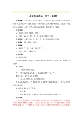 小班美术《纸球》