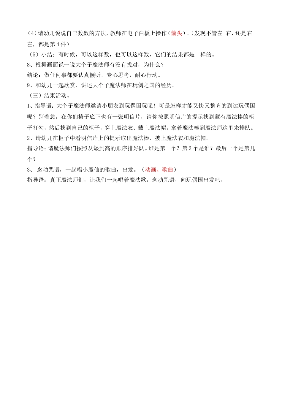 大班数学活动：真正的魔法师_第3页