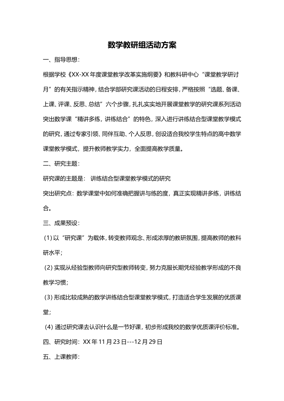数学教研组活动方案_第1页