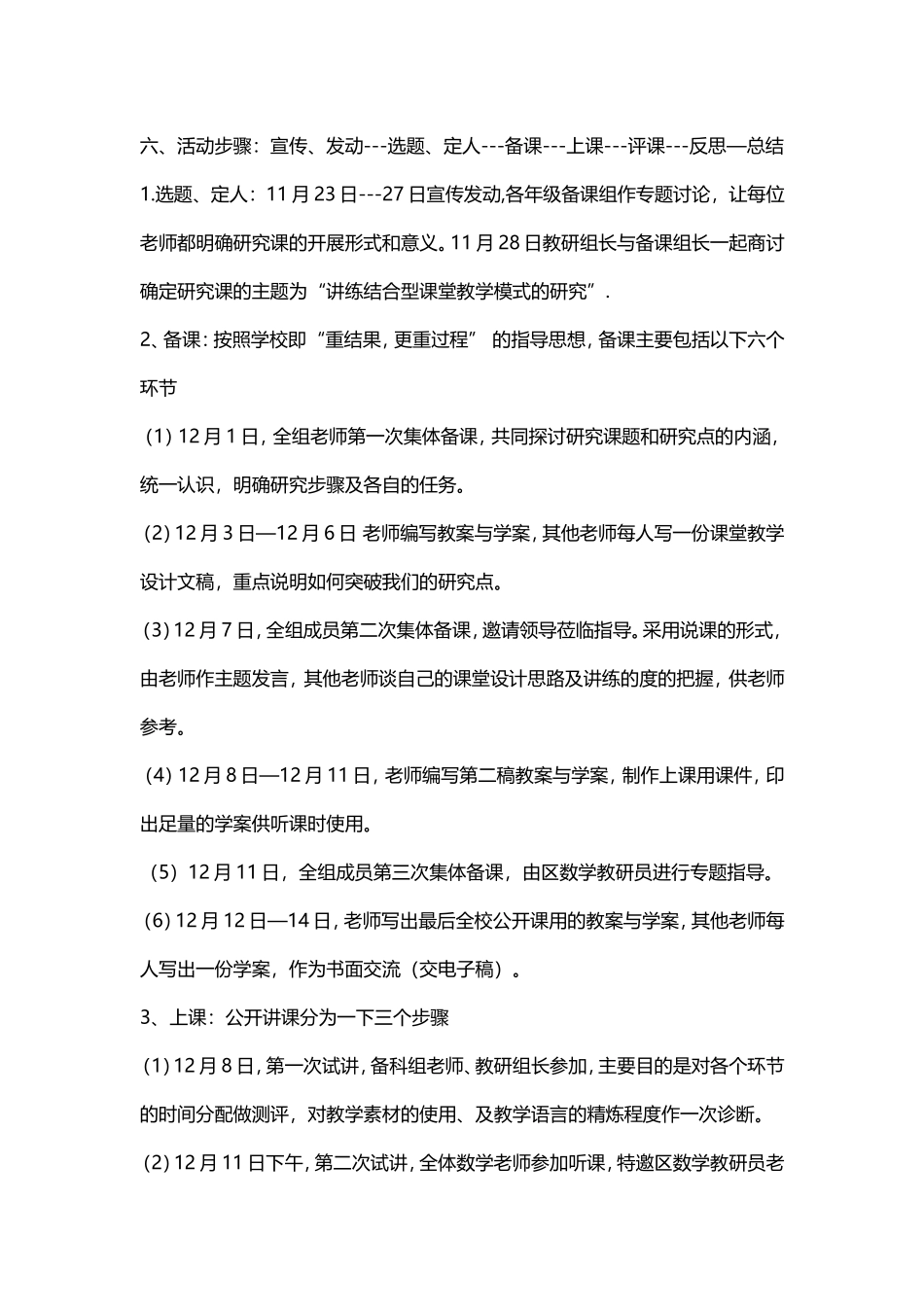 数学教研组活动方案_第2页