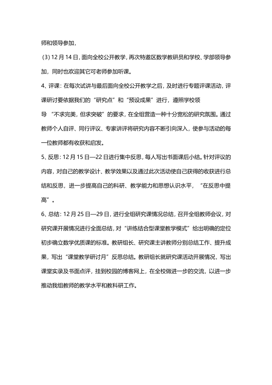 数学教研组活动方案_第3页