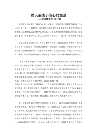 音乐叙事MicrosoftWord文档