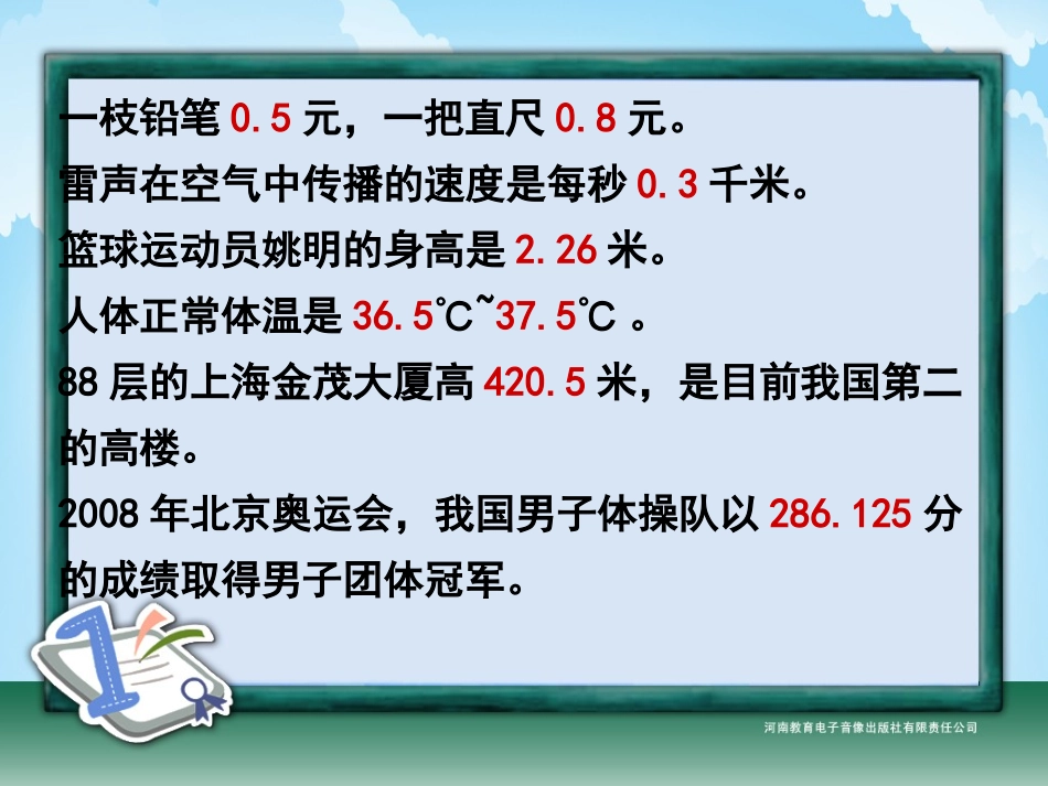 四年级-第四单元-小数的产生和意义课件_第3页