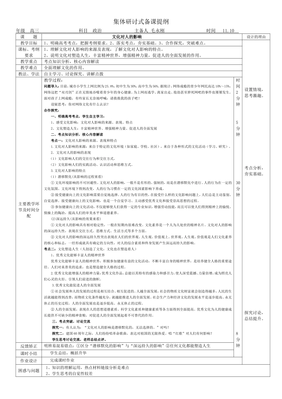 文化对人的影响--集体研讨式备课提纲_第1页