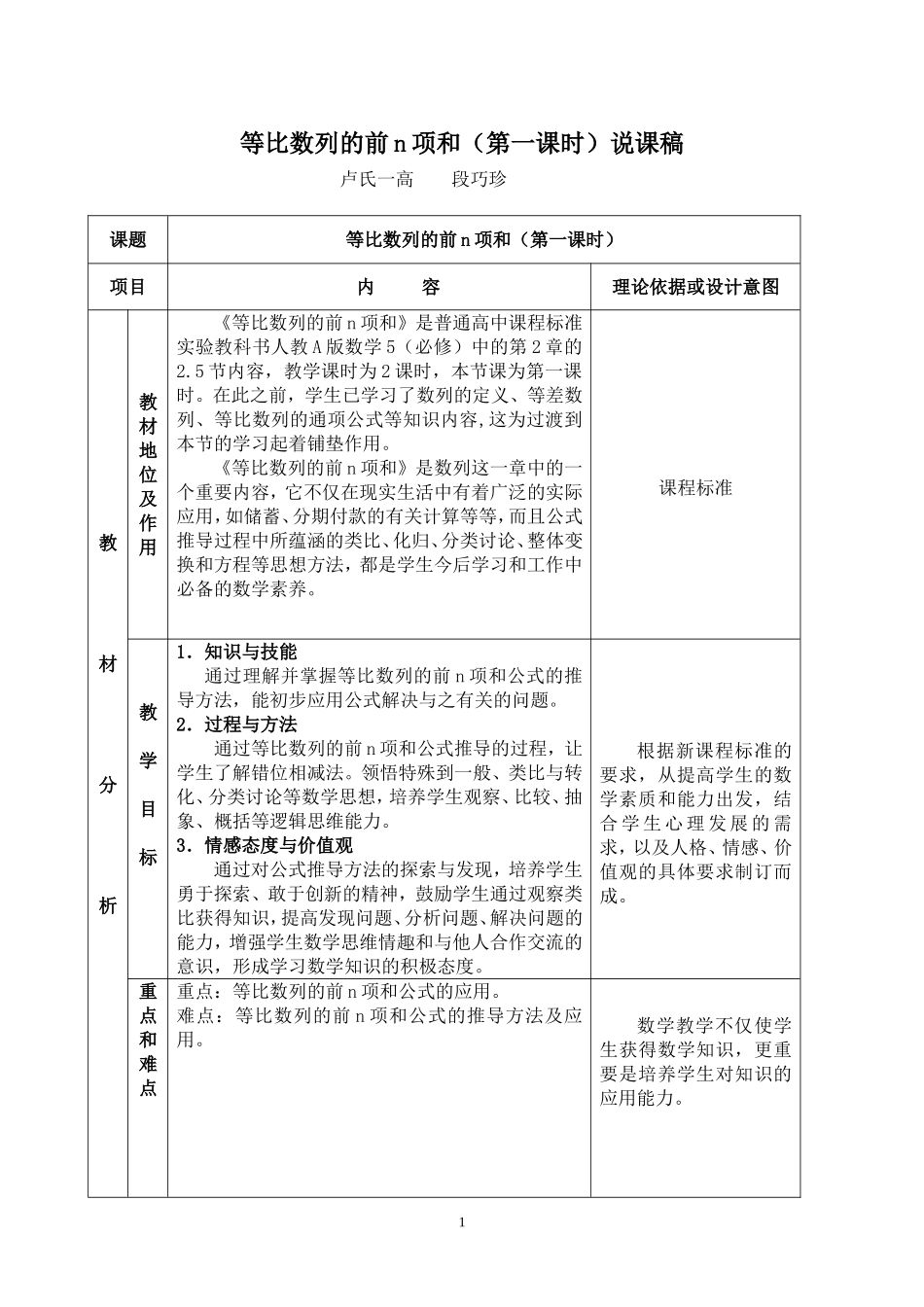 《等比数列的前n项和》说课稿__第1页