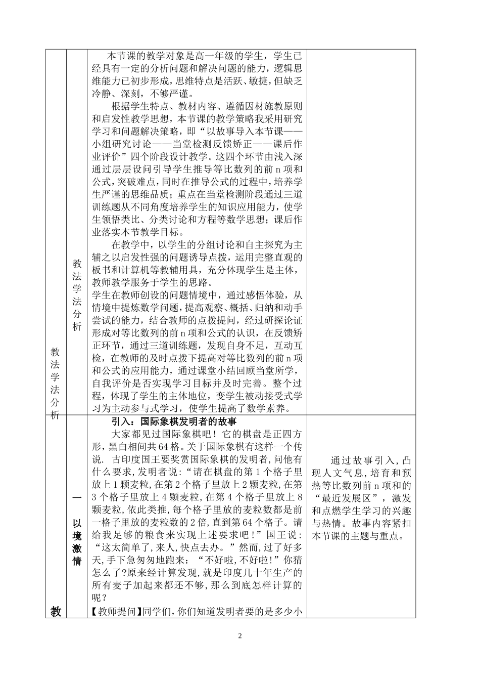 《等比数列的前n项和》说课稿__第2页