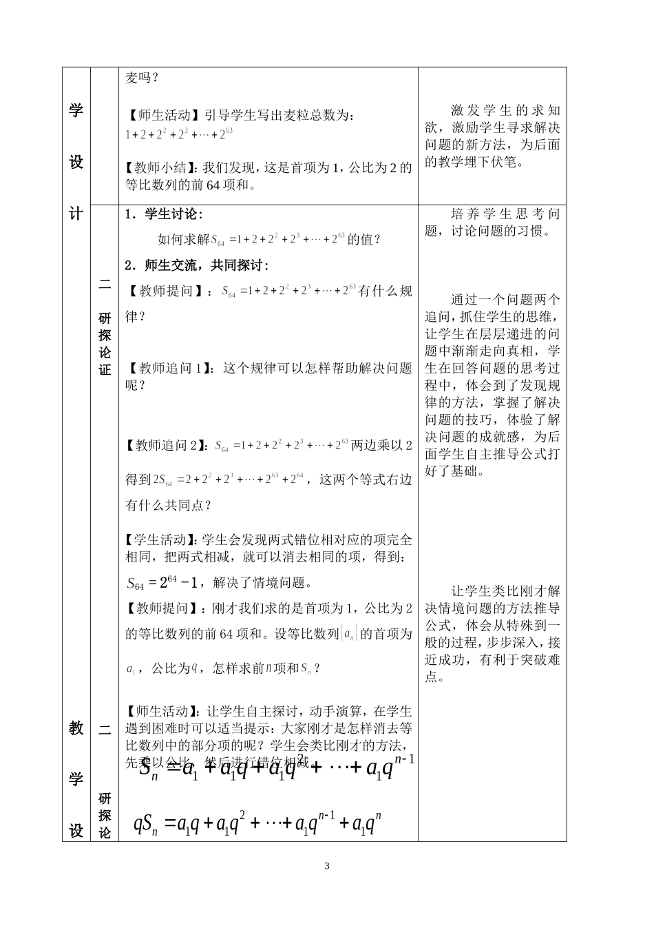 《等比数列的前n项和》说课稿__第3页