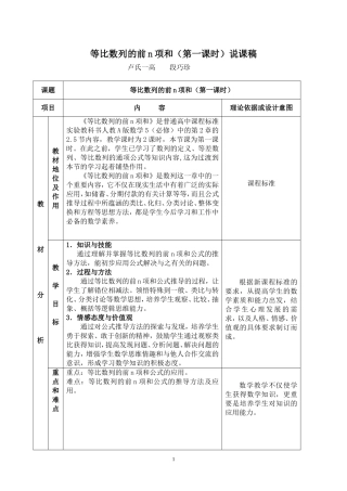 《等比数列的前n项和》说课稿_