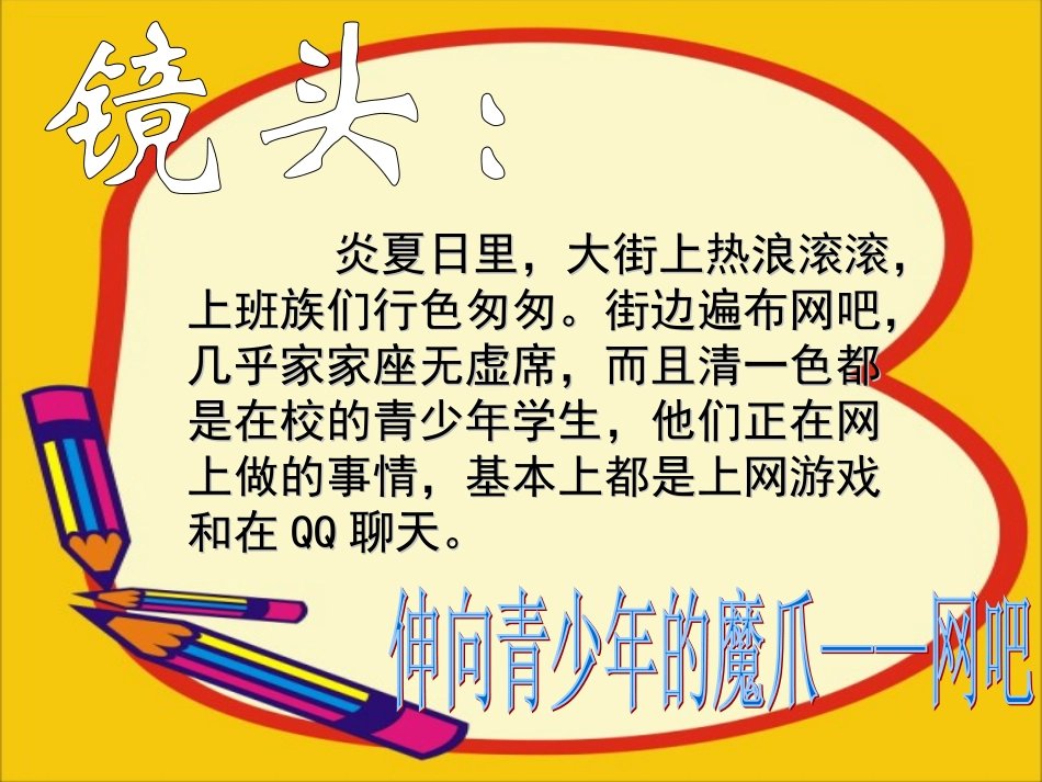 上网利与弊课件_第2页