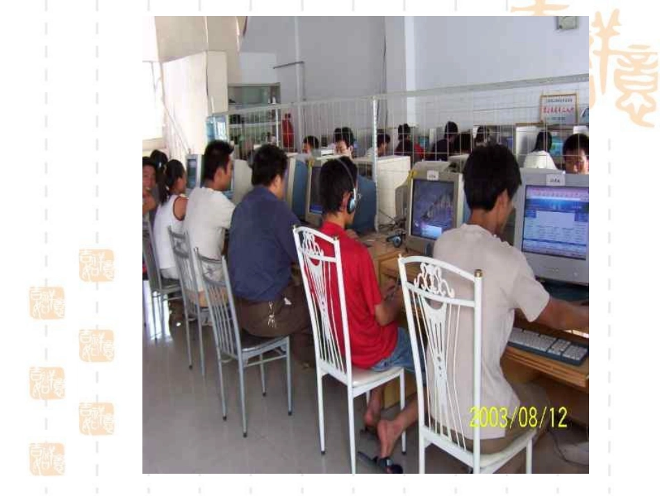 上网利与弊课件_第3页