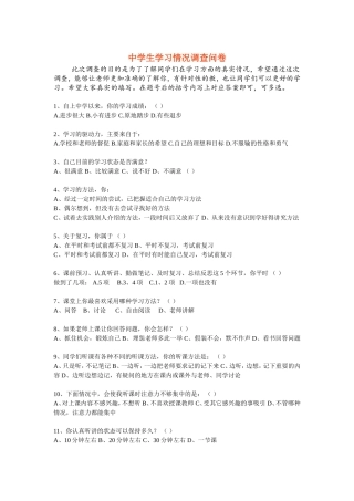 中学生学习情况调查问卷,冉芳青