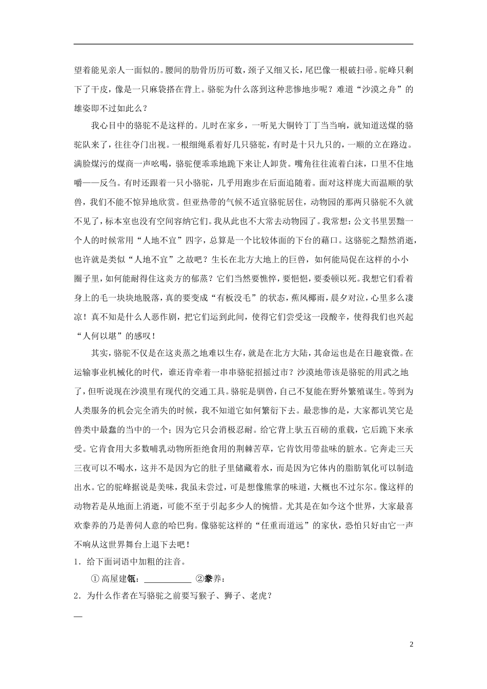 【金识源】2015六年级语文下册28《马》习题鲁教版五四制_第2页
