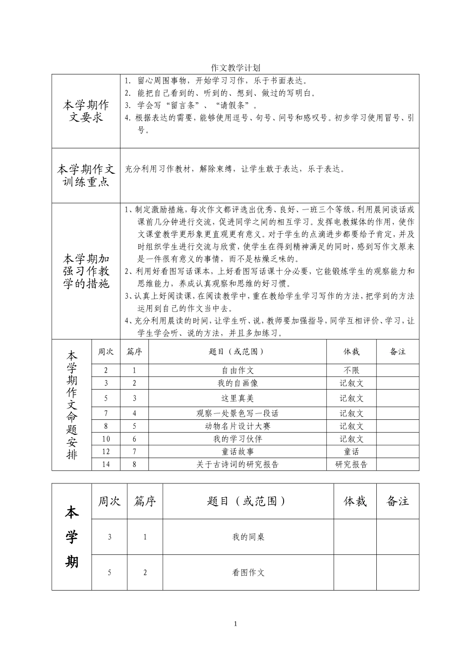 三上表格作文com_第1页