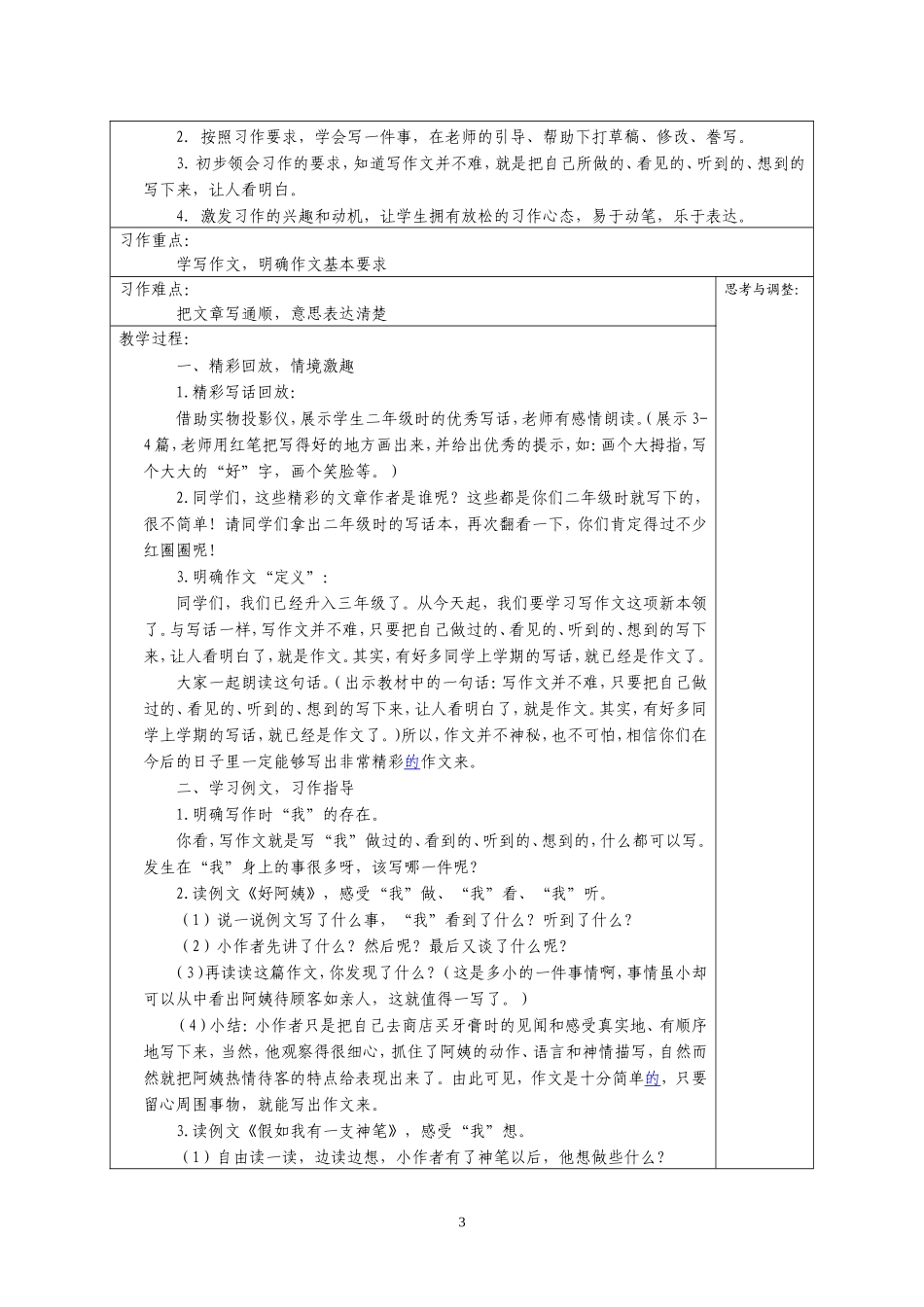 三上表格作文com_第3页