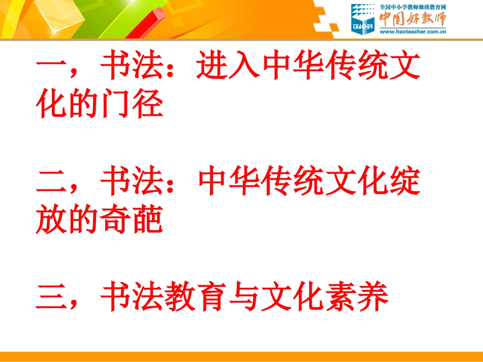 【郭振有】20158书法传统文化_第2页