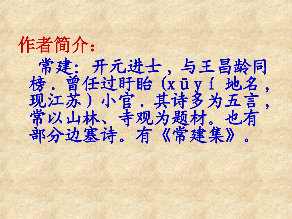 《题破山寺后禅院》_第2页