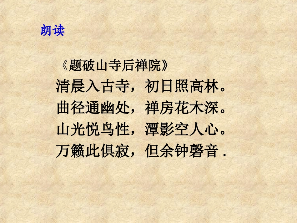 《题破山寺后禅院》_第3页