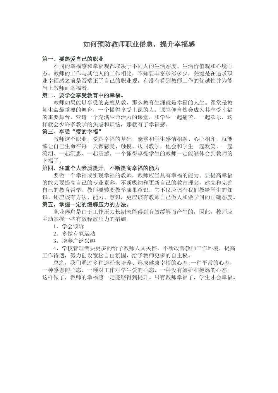 如何预防教师职业倦怠_提升幸福感_第1页