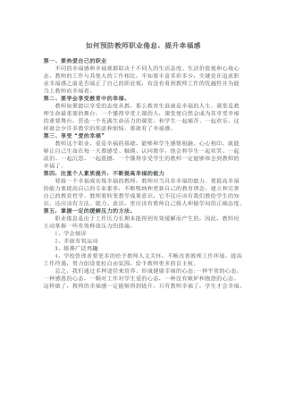 如何预防教师职业倦怠_提升幸福感