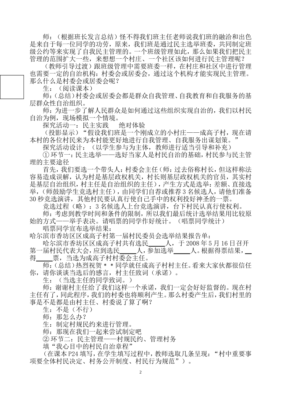 《民主管理：共创幸福生活》教学设计_第2页