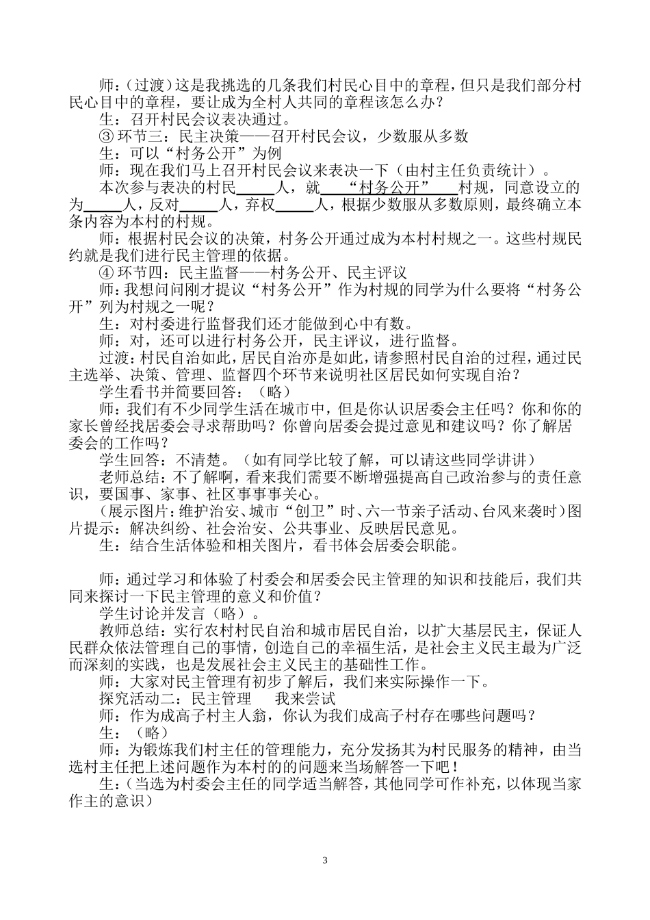 《民主管理：共创幸福生活》教学设计_第3页