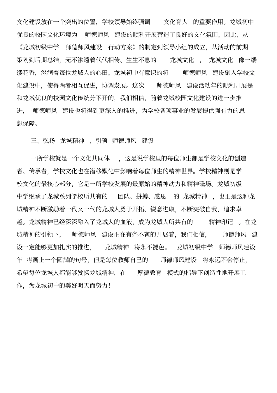 中学师德师风建设活动总结和中学平安校园创建工作自查报告汇编_第2页
