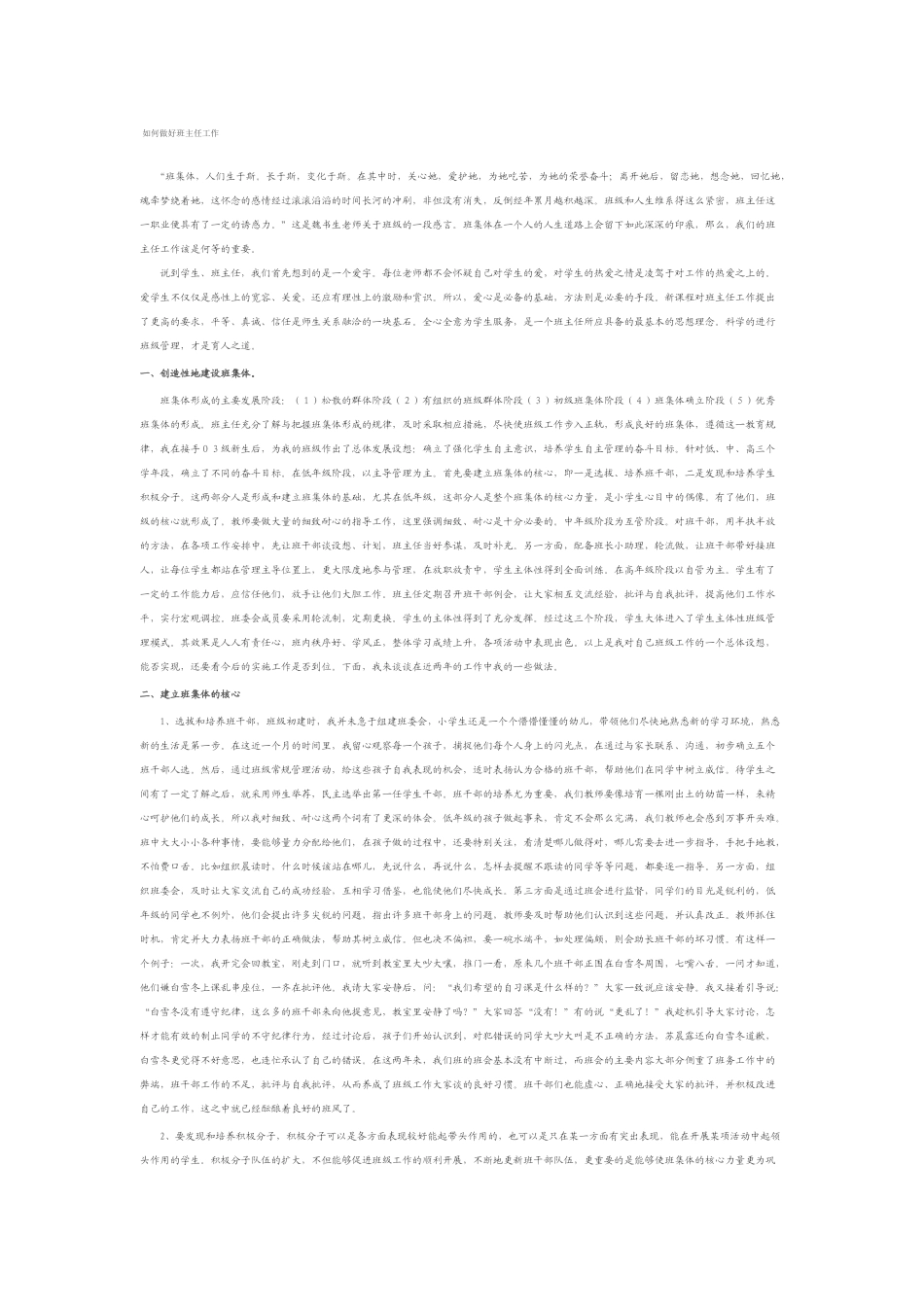 如何做好班主任工作_第1页