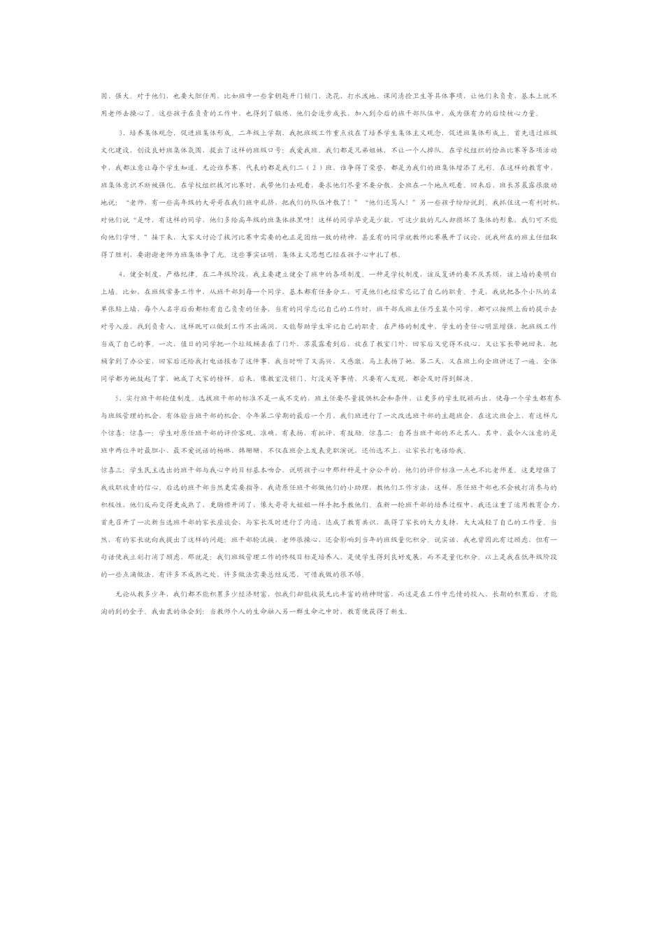 如何做好班主任工作_第2页