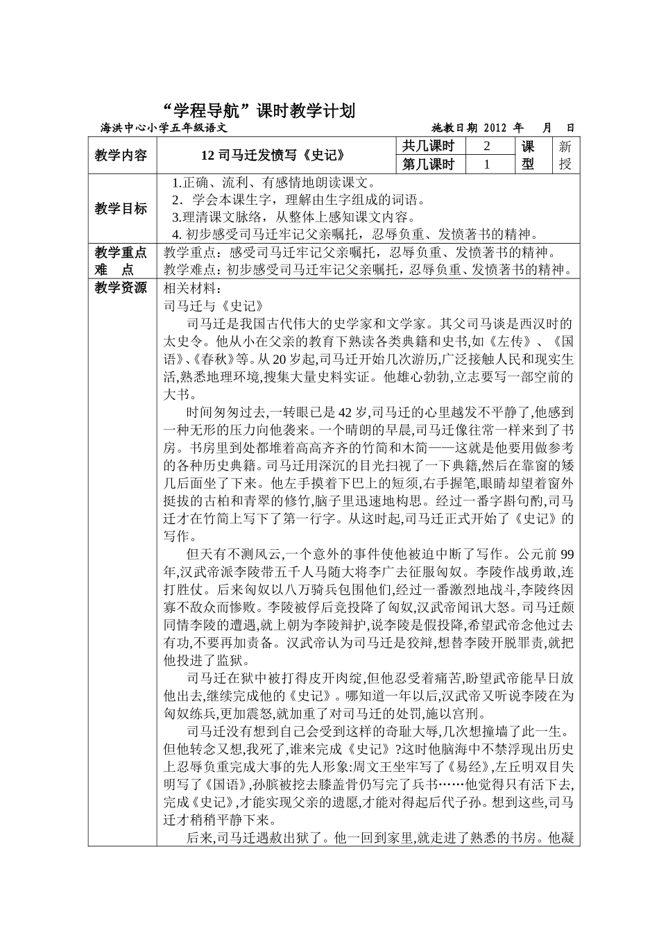 司马迁发愤写史记_第1页