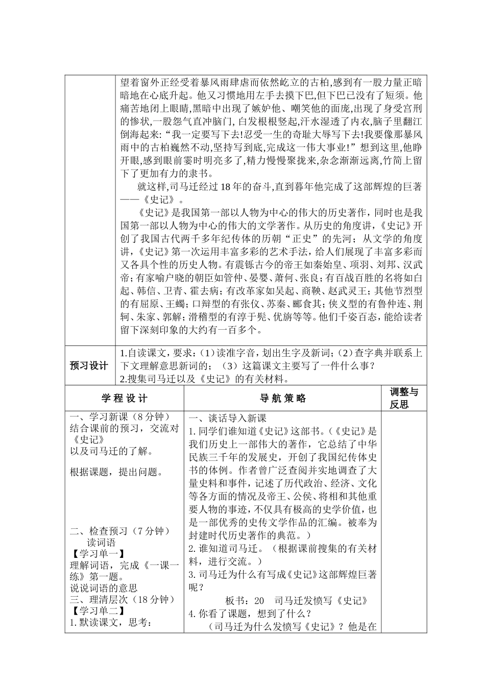 司马迁发愤写史记_第2页