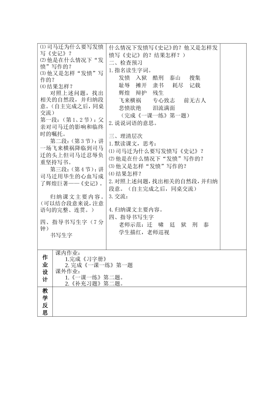 司马迁发愤写史记_第3页