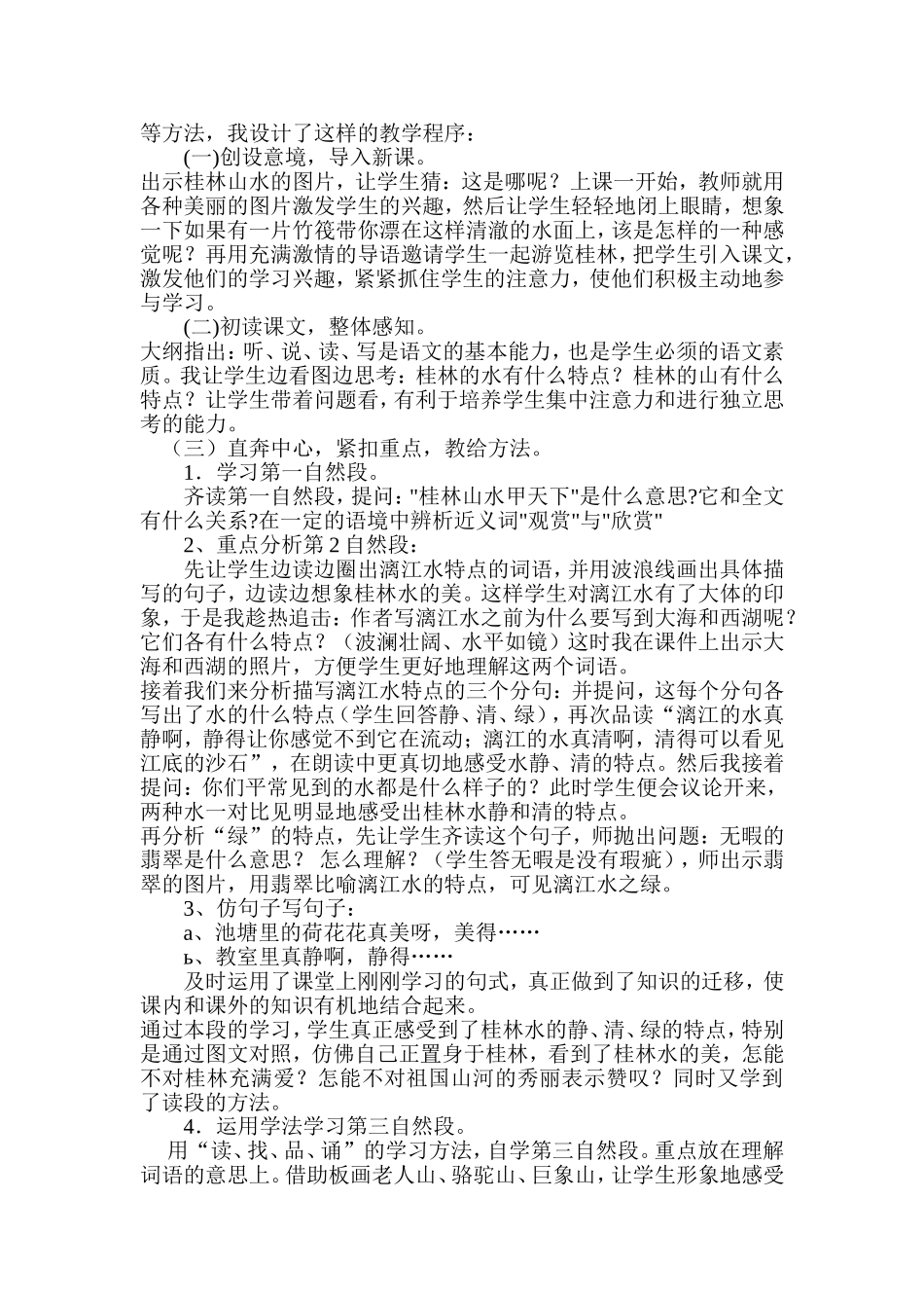 桂林山水说课稿 (2)_第2页