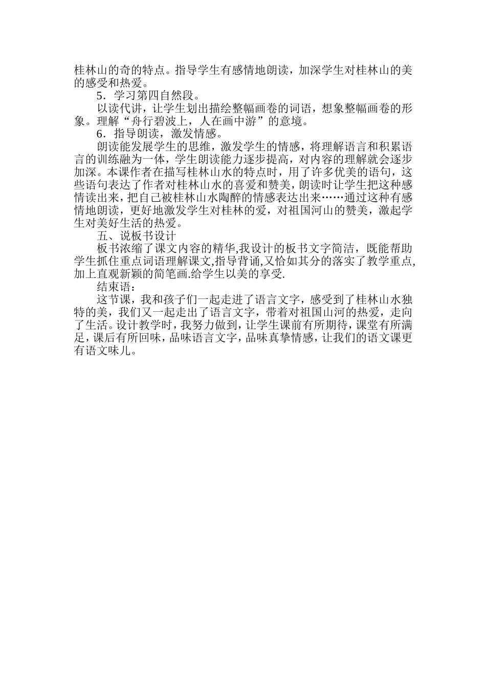 桂林山水说课稿 (2)_第3页