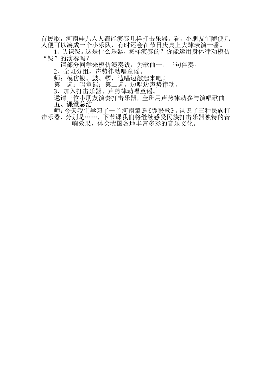 第七单元都来做音乐_第2页