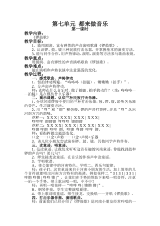 第七单元都来做音乐