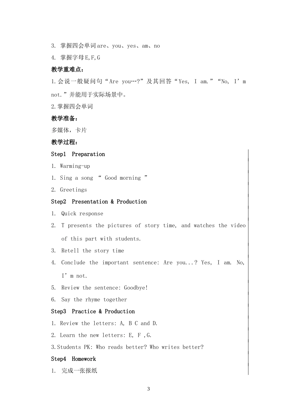三上复习教案_第3页