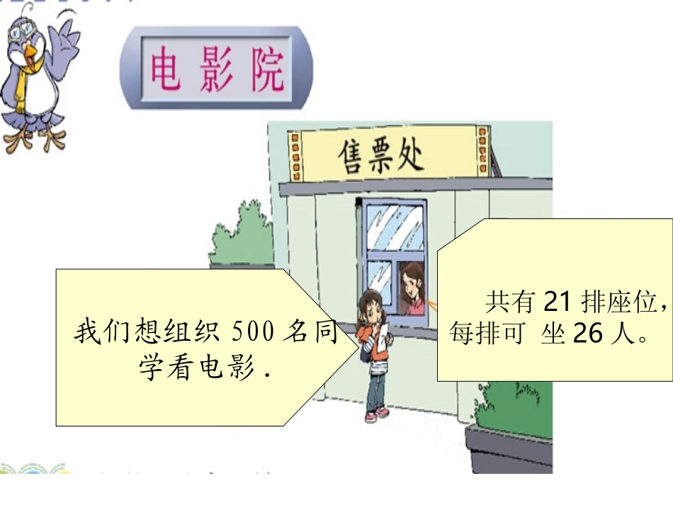 北师大版数学三年级下册《电影院》课件_第2页