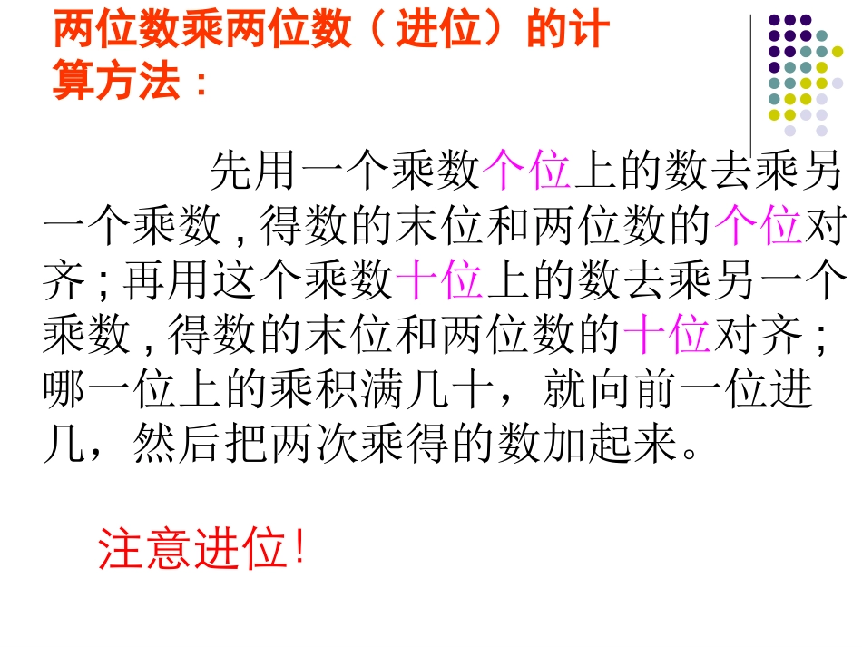 北师大版数学三年级下册《电影院》课件_第3页