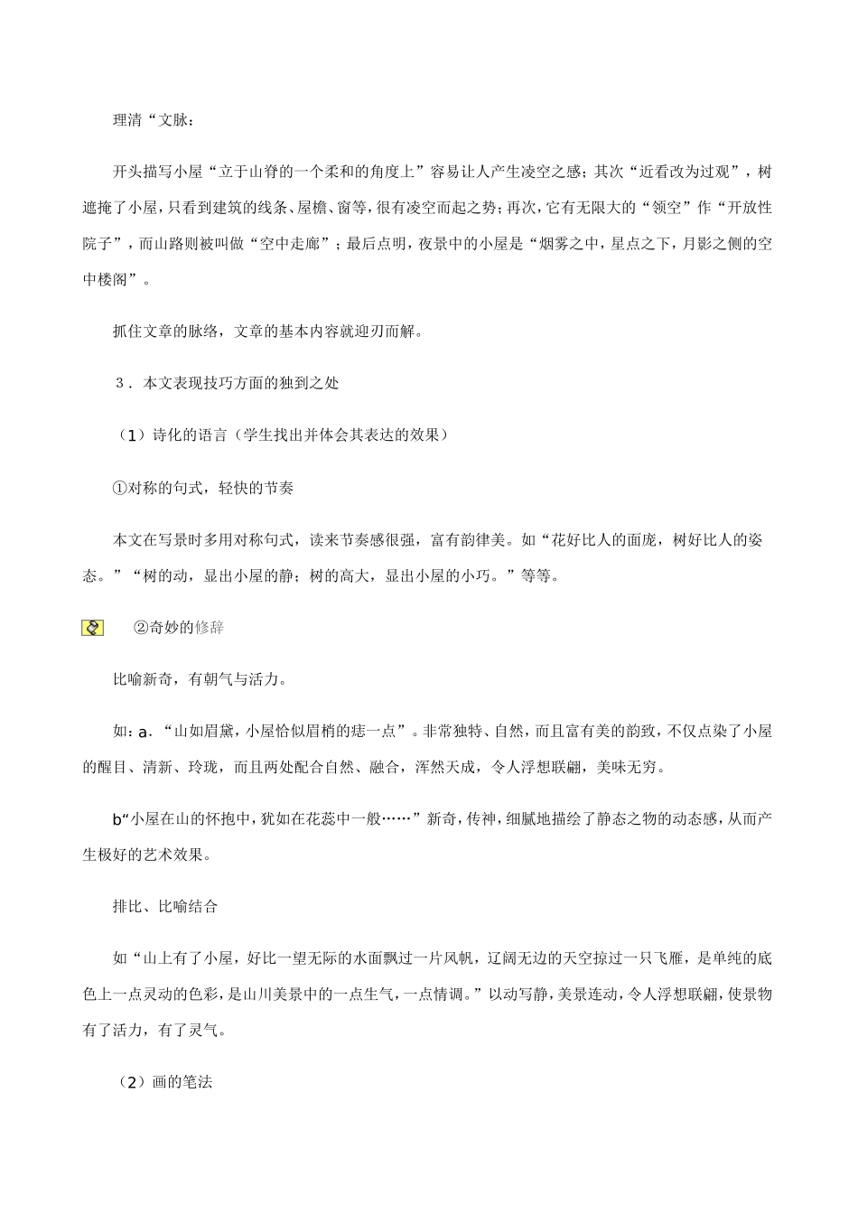 《我的空中楼阁》教案_第2页