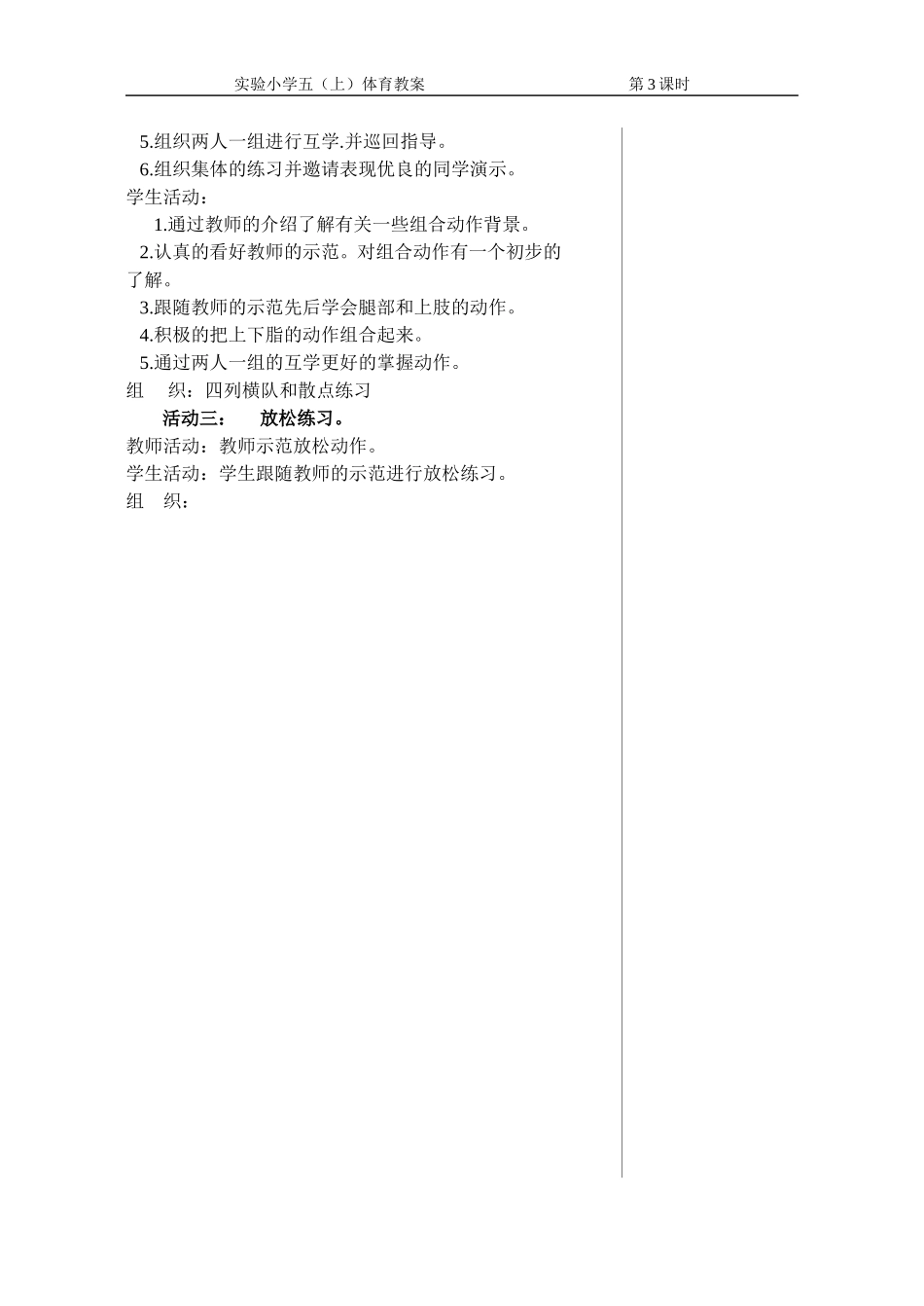 武术组合动作(三)_第2页