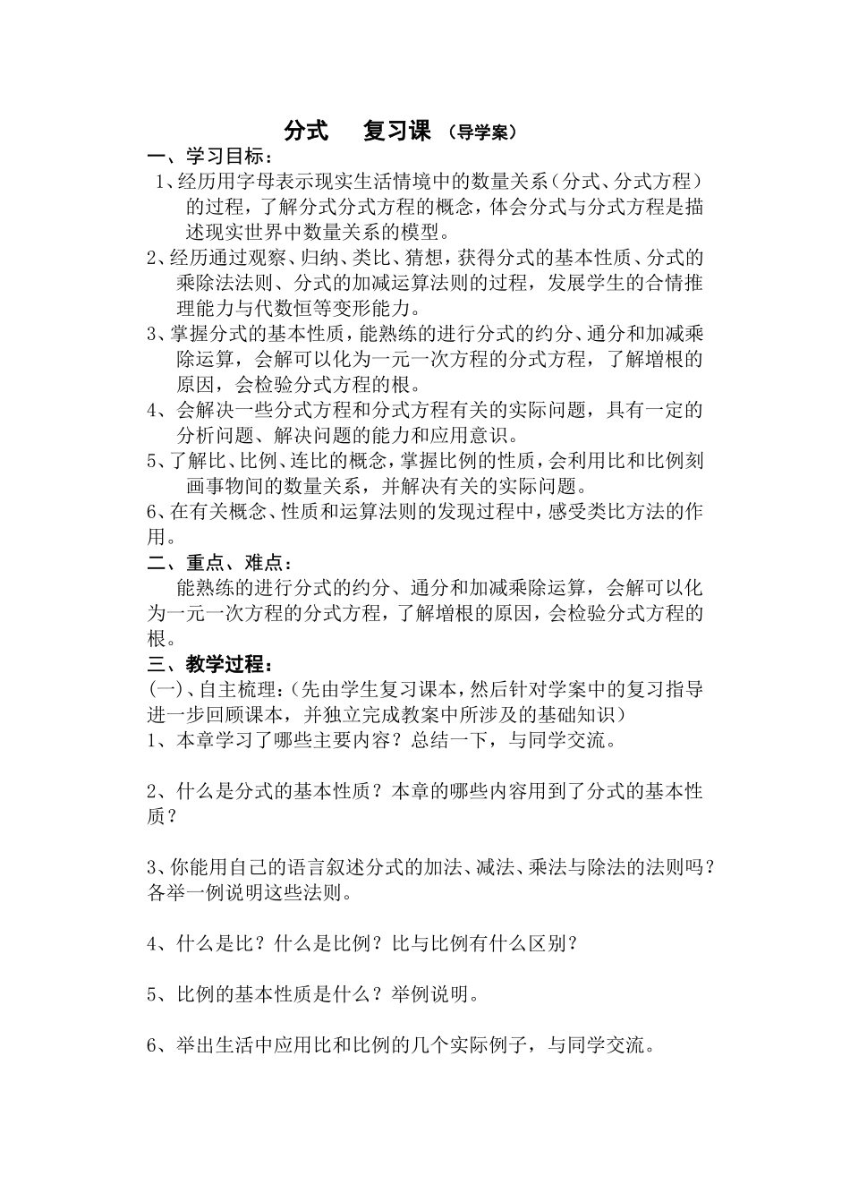 分式复习导学案_第1页